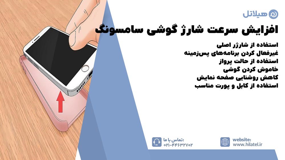 بالا بردن سرعت شارژ گوشی سامسونگ